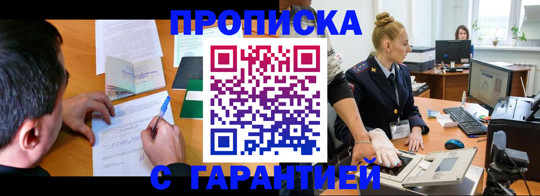 временная регистрация 2025 в Электростали