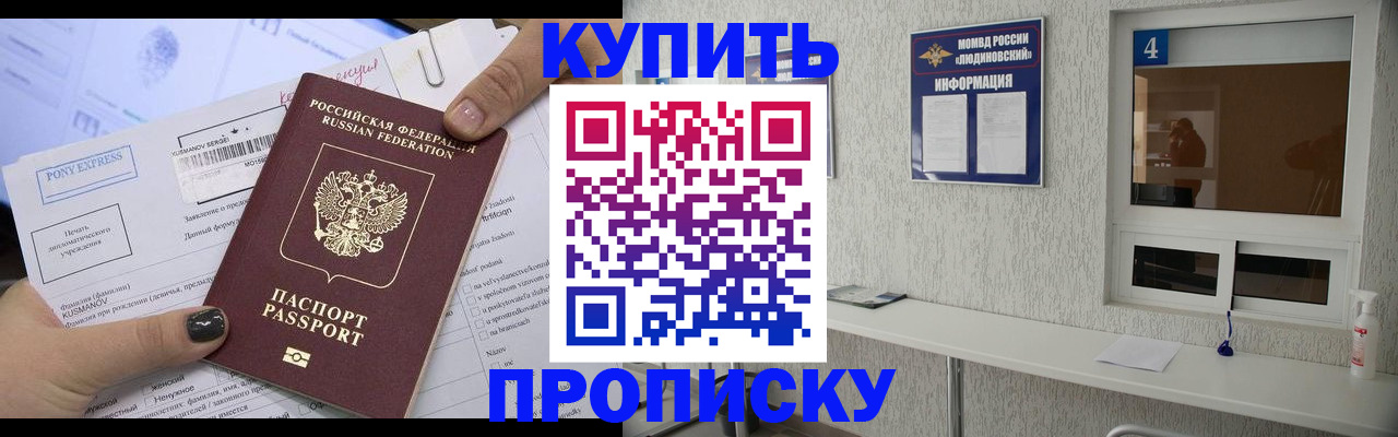 прописка в квартире в Электростали