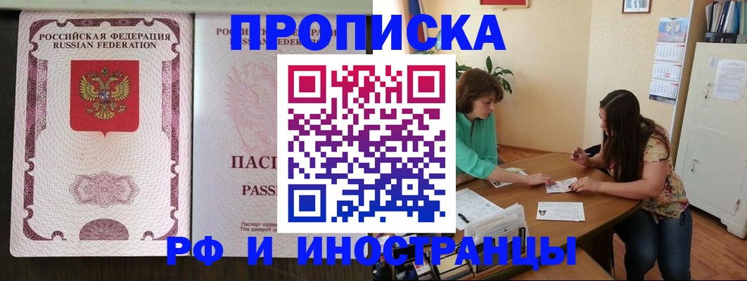 прописка штамп в Электростали