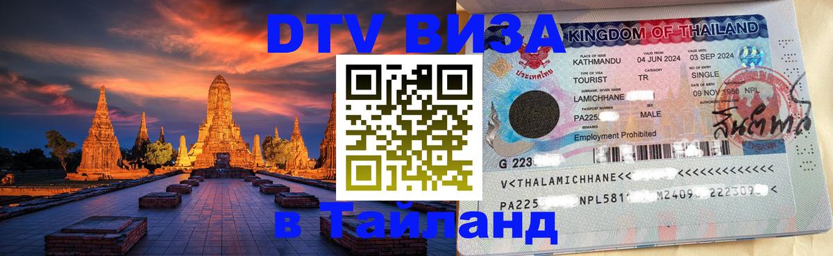 DTV Visa Thailand — прайс и условия, виза без дополнительных документов - 